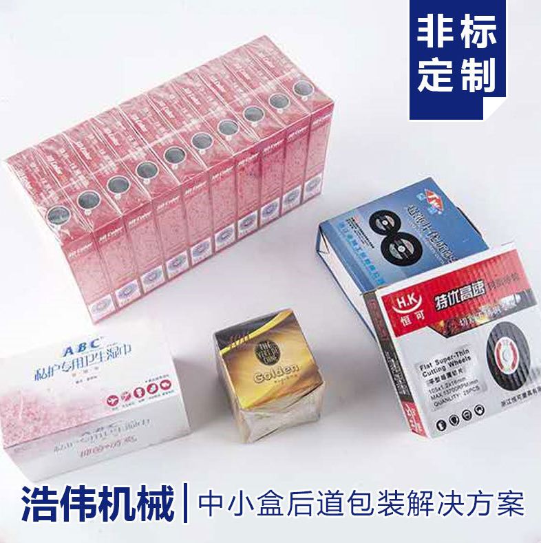 全自動面膜裝盒機(jī)